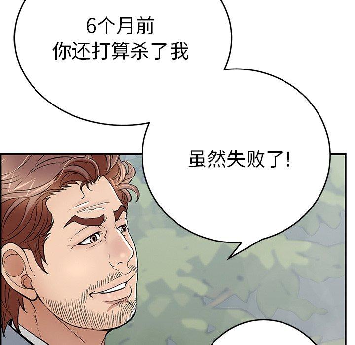 致命的你[抖漫]韩漫全集-致命的你-第 93 话无删减无遮挡章节图片 