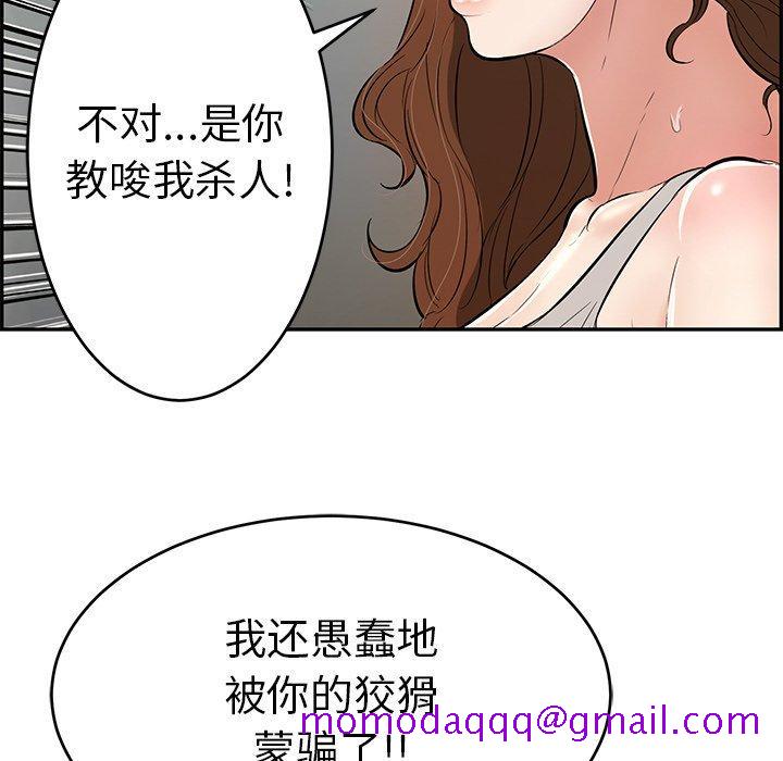致命的你[抖漫]韩漫全集-致命的你-第 93 话无删减无遮挡章节图片 