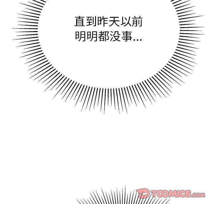 致命的你[抖漫]韩漫全集-致命的你-第 93 话无删减无遮挡章节图片 