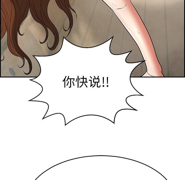 致命的你[抖漫]韩漫全集-致命的你-第 93 话无删减无遮挡章节图片 