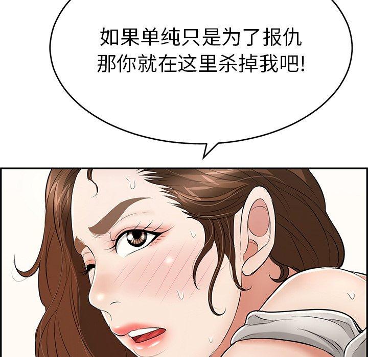 致命的你[抖漫]韩漫全集-致命的你-第 93 话无删减无遮挡章节图片 