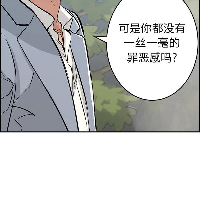 致命的你[抖漫]韩漫全集-致命的你-第 93 话无删减无遮挡章节图片 