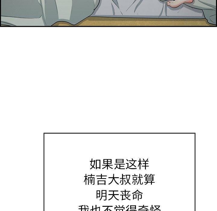 致命的你[抖漫]韩漫全集-致命的你-第 93 话无删减无遮挡章节图片 