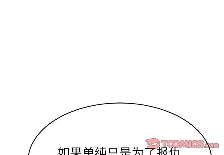 致命的你[抖漫]韩漫全集-致命的你-第 94 话无删减无遮挡章节图片 