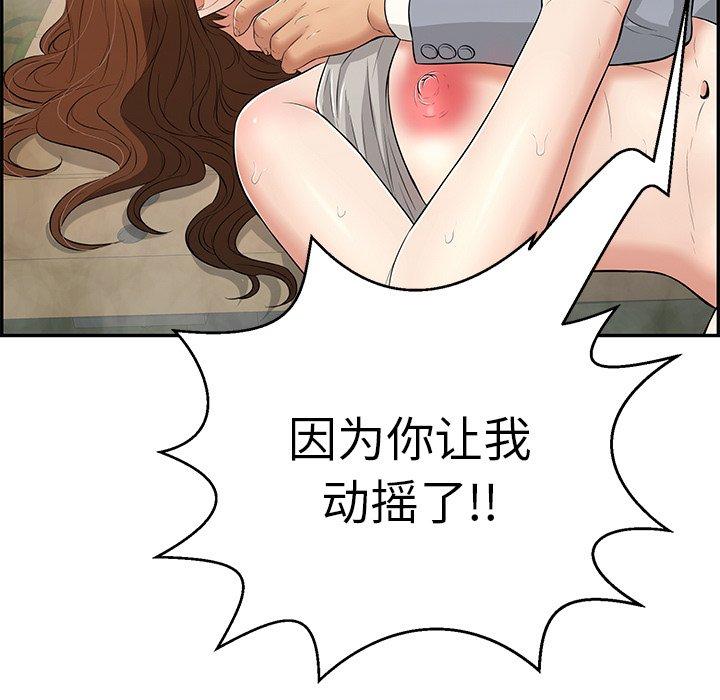 致命的你[抖漫]韩漫全集-致命的你-第 94 话无删减无遮挡章节图片 