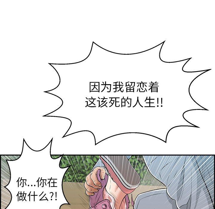 致命的你[抖漫]韩漫全集-致命的你-第 94 话无删减无遮挡章节图片 