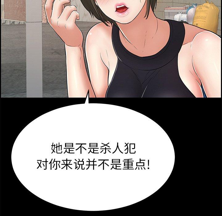 致命的你[抖漫]韩漫全集-致命的你-第 94 话无删减无遮挡章节图片 