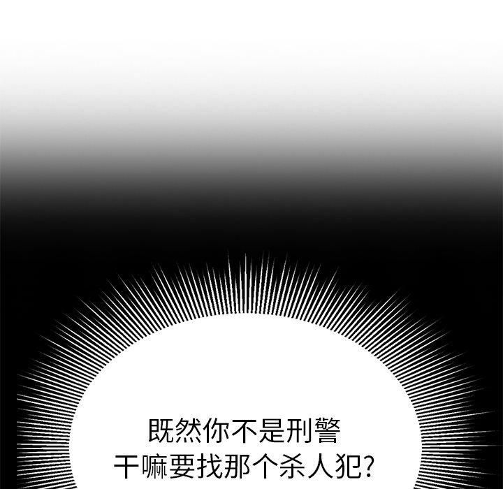 致命的你[抖漫]韩漫全集-致命的你-第 94 话无删减无遮挡章节图片 