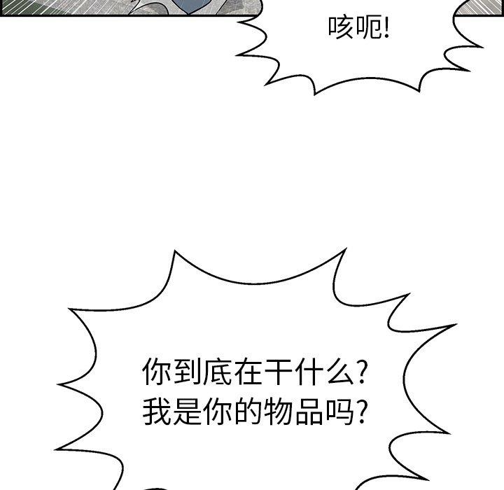 致命的你[抖漫]韩漫全集-致命的你-第 94 话无删减无遮挡章节图片 