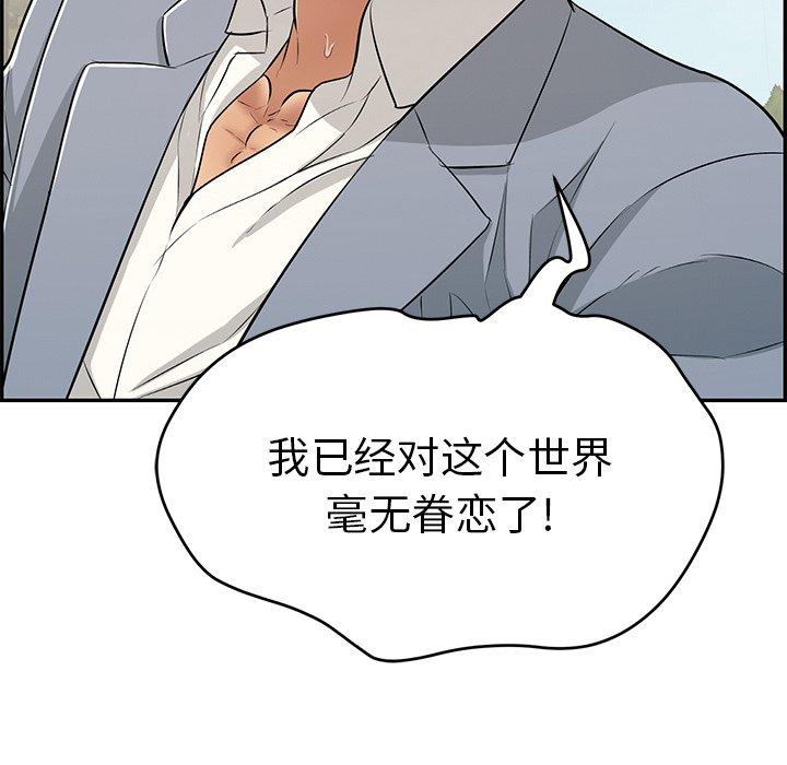 致命的你[抖漫]韩漫全集-致命的你-第 94 话无删减无遮挡章节图片 