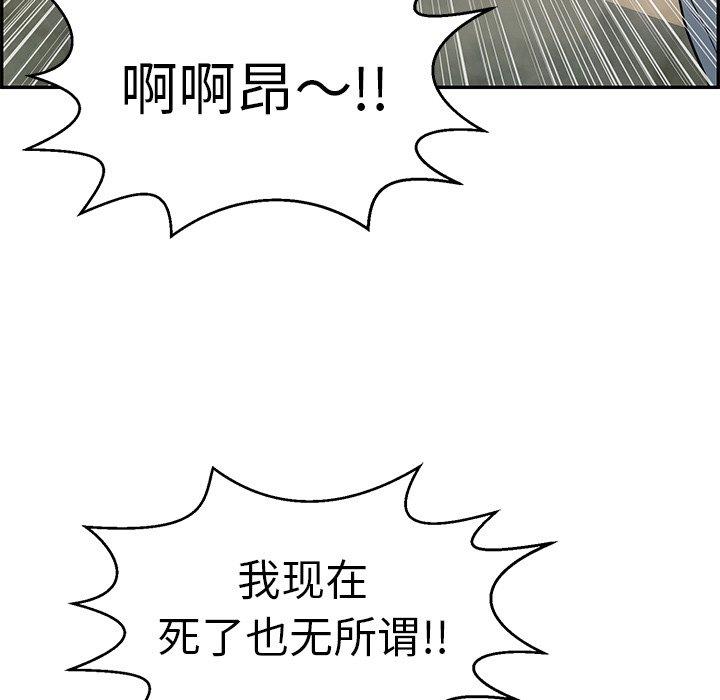 致命的你[抖漫]韩漫全集-致命的你-第 94 话无删减无遮挡章节图片 