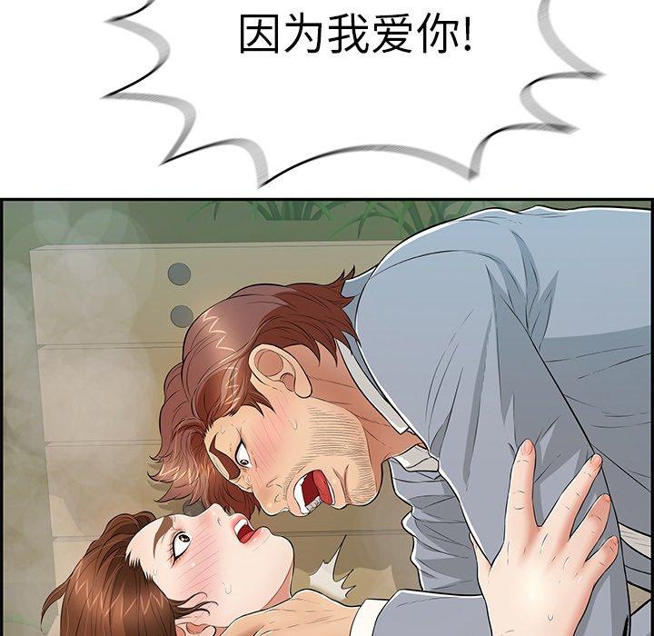 致命的你[抖漫]韩漫全集-致命的你-第 94 话无删减无遮挡章节图片 