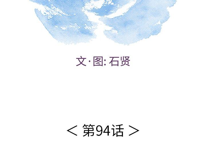 致命的你[抖漫]韩漫全集-致命的你-第 94 话无删减无遮挡章节图片 