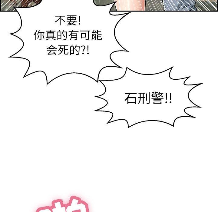 致命的你[抖漫]韩漫全集-致命的你-第 94 话无删减无遮挡章节图片 