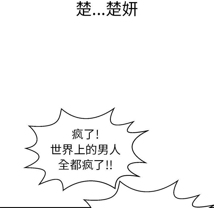 致命的你[抖漫]韩漫全集-致命的你-第 94 话无删减无遮挡章节图片 