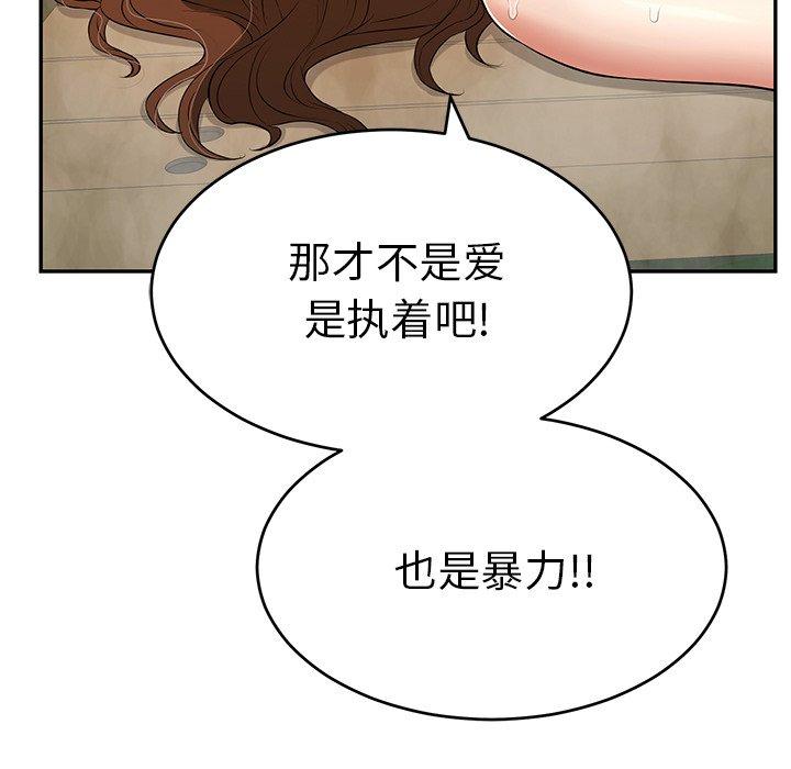致命的你[抖漫]韩漫全集-致命的你-第 94 话无删减无遮挡章节图片 