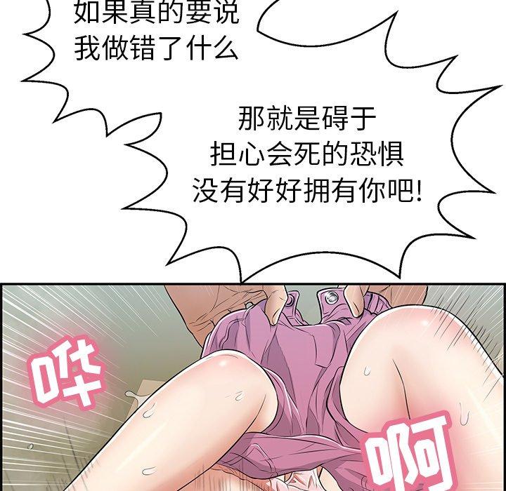 致命的你[抖漫]韩漫全集-致命的你-第 94 话无删减无遮挡章节图片 