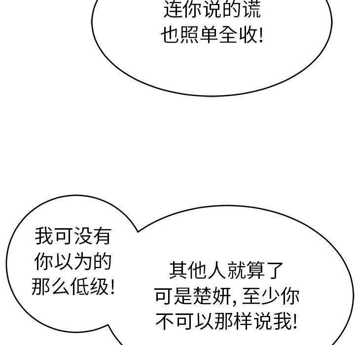 致命的你[抖漫]韩漫全集-致命的你-第 94 话无删减无遮挡章节图片 