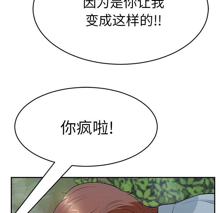 致命的你[抖漫]韩漫全集-致命的你-第 94 话无删减无遮挡章节图片 