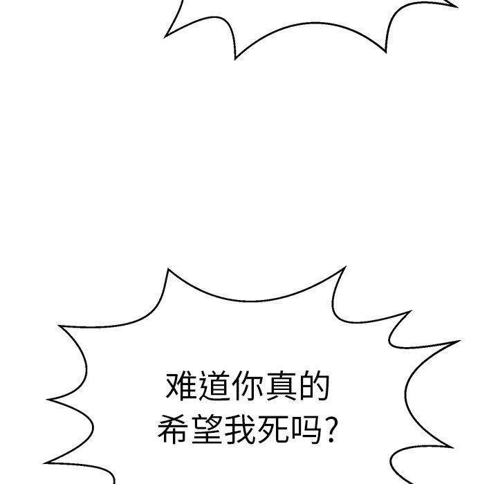 致命的你[抖漫]韩漫全集-致命的你-第 94 话无删减无遮挡章节图片 