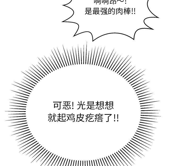 致命的你[抖漫]韩漫全集-致命的你-第 95 话无删减无遮挡章节图片 