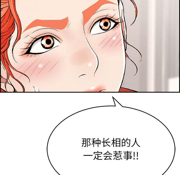 致命的你[抖漫]韩漫全集-致命的你-第 95 话无删减无遮挡章节图片 