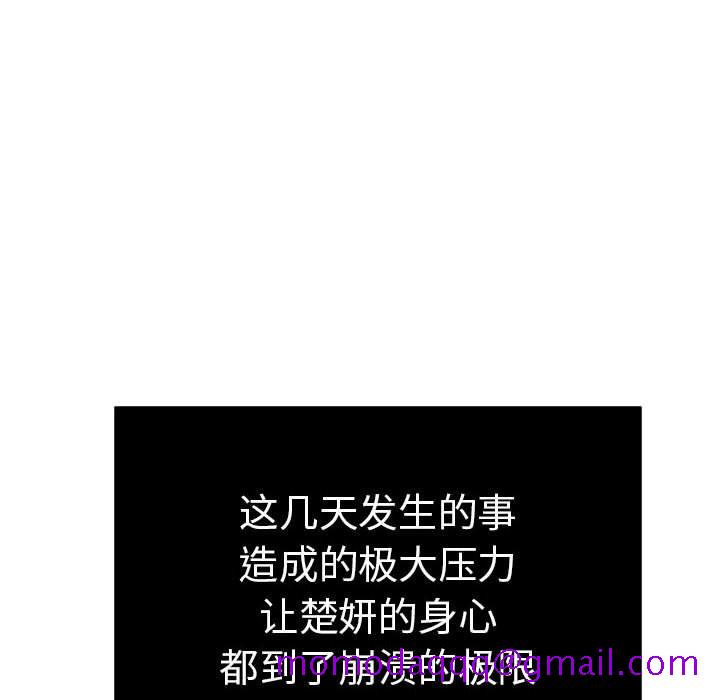 致命的你[抖漫]韩漫全集-致命的你-第 95 话无删减无遮挡章节图片 
