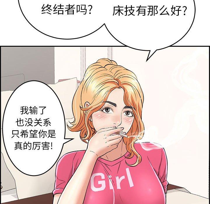 致命的你[抖漫]韩漫全集-致命的你-第 95 话无删减无遮挡章节图片 