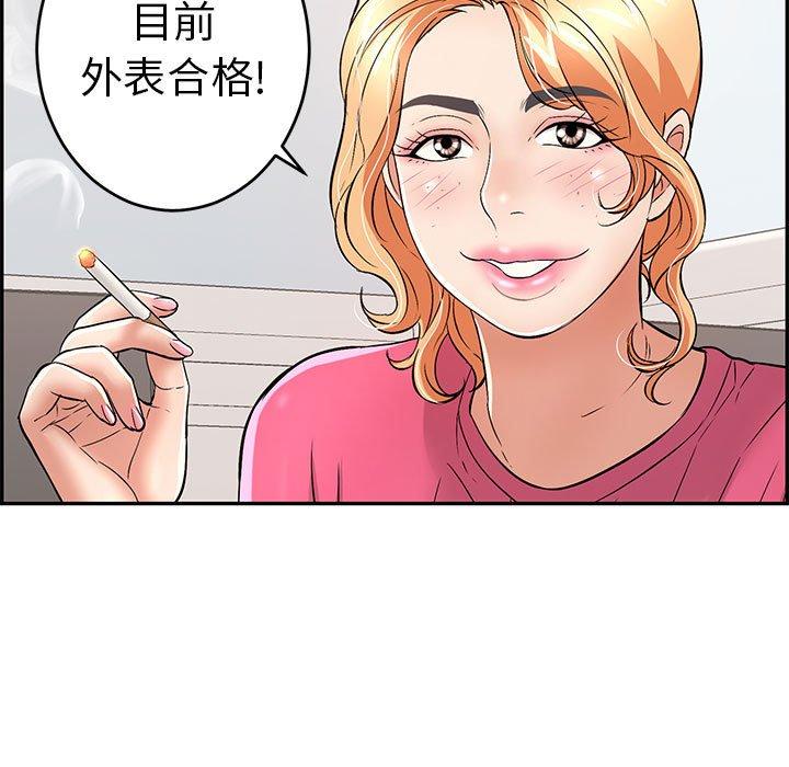 致命的你[抖漫]韩漫全集-致命的你-第 95 话无删减无遮挡章节图片 
