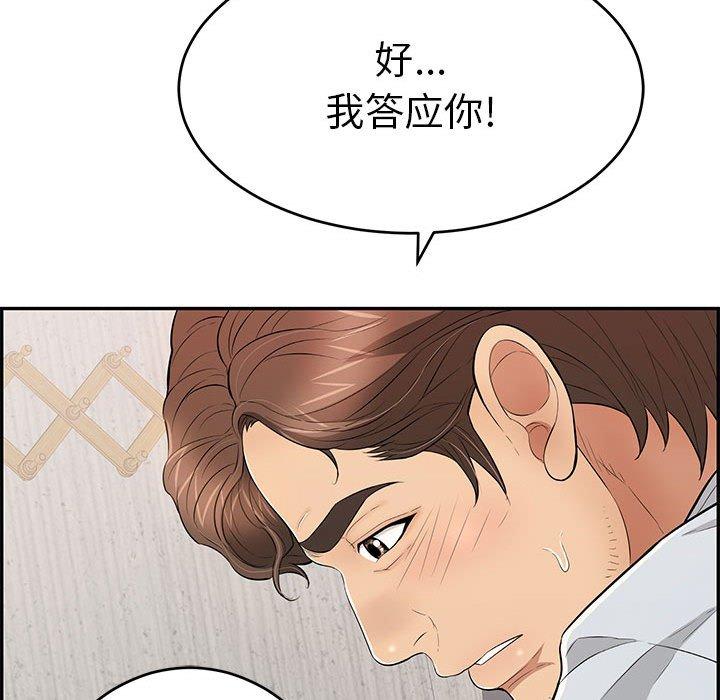 致命的你[抖漫]韩漫全集-致命的你-第 95 话无删减无遮挡章节图片 