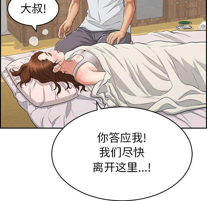 致命的你[抖漫]韩漫全集-致命的你-第 95 话无删减无遮挡章节图片 