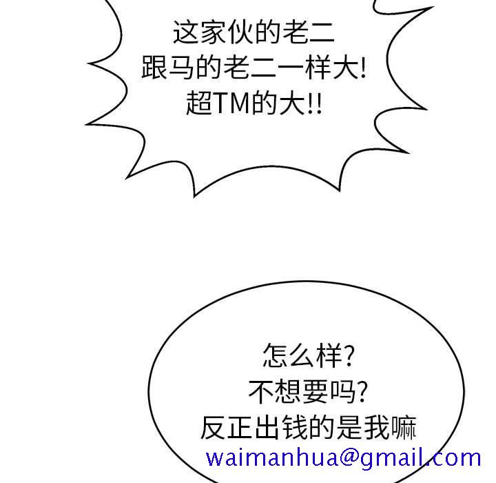 致命的你[抖漫]韩漫全集-致命的你-第 95 话无删减无遮挡章节图片 