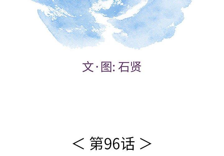 致命的你[抖漫]韩漫全集-致命的你-第 96 话无删减无遮挡章节图片 