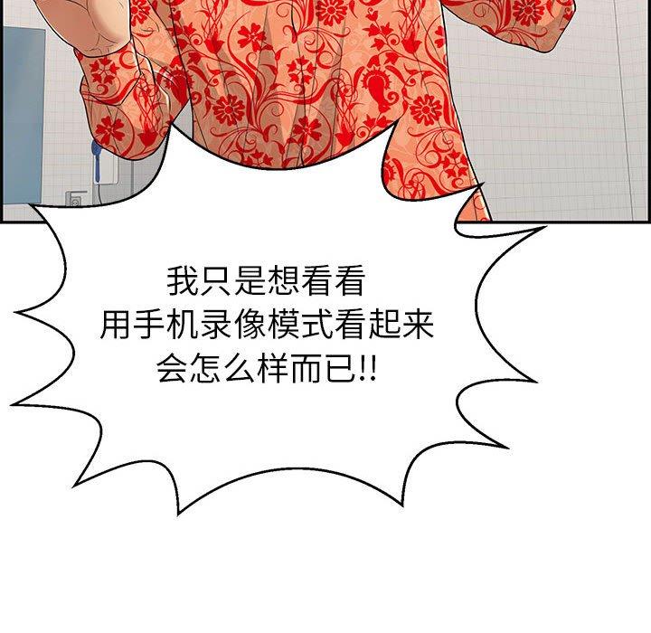 致命的你[抖漫]韩漫全集-致命的你-第 96 话无删减无遮挡章节图片 