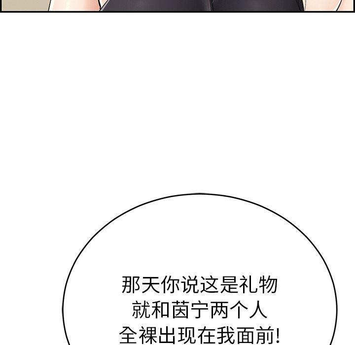 致命的你[抖漫]韩漫全集-致命的你-第 97 话无删减无遮挡章节图片 