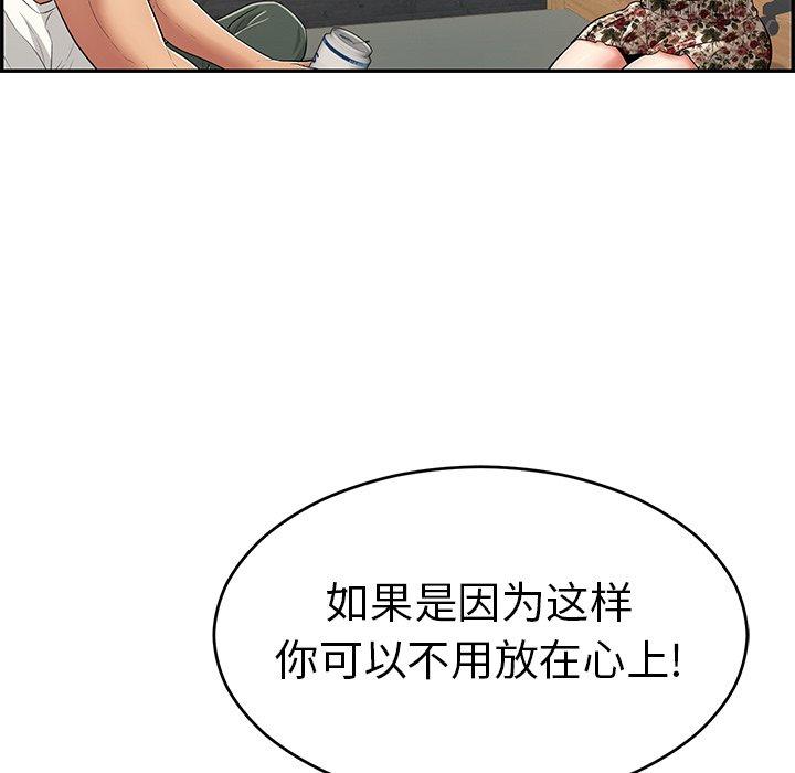 致命的你[抖漫]韩漫全集-致命的你-第 97 话无删减无遮挡章节图片 