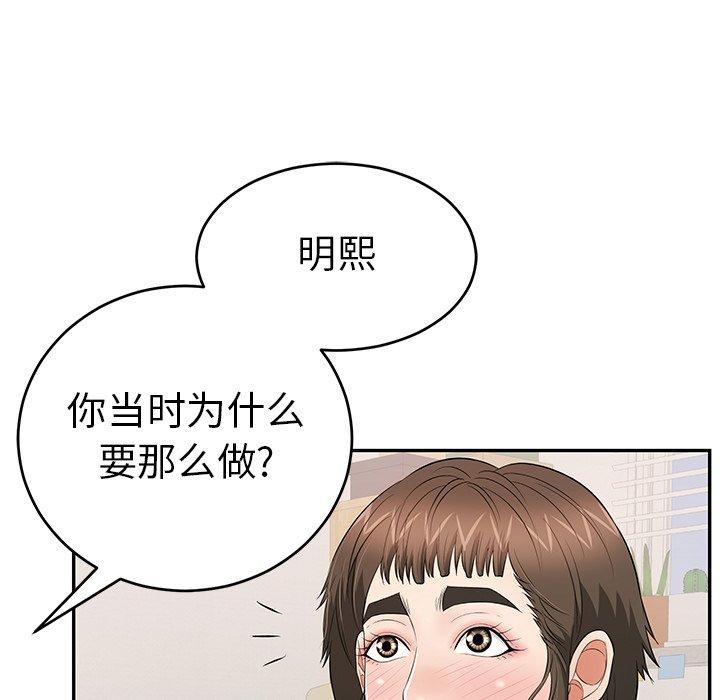 致命的你[抖漫]韩漫全集-致命的你-第 97 话无删减无遮挡章节图片 