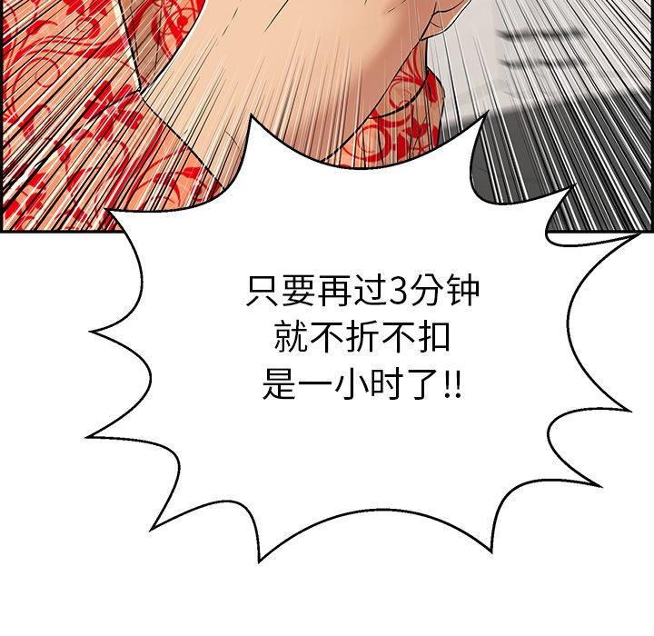 致命的你[抖漫]韩漫全集-致命的你-第 97 话无删减无遮挡章节图片 