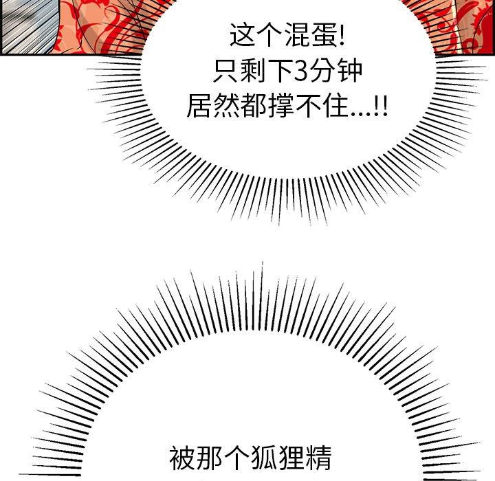 致命的你[抖漫]韩漫全集-致命的你-第 97 话无删减无遮挡章节图片 