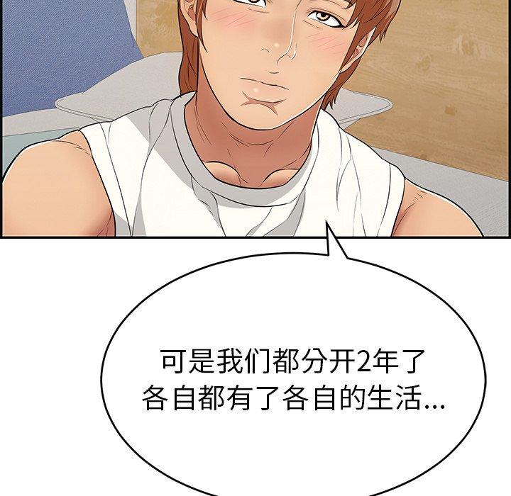 致命的你[抖漫]韩漫全集-致命的你-第 97 话无删减无遮挡章节图片 