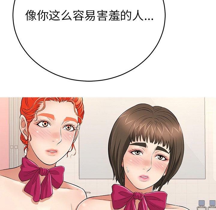 致命的你[抖漫]韩漫全集-致命的你-第 97 话无删减无遮挡章节图片 