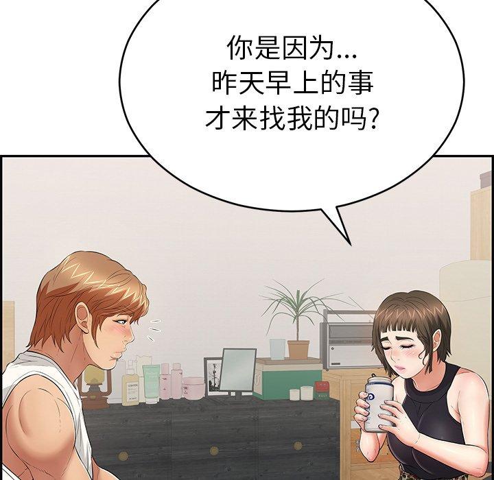 致命的你[抖漫]韩漫全集-致命的你-第 97 话无删减无遮挡章节图片 