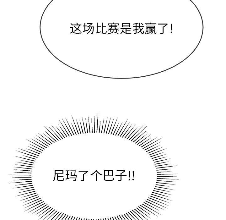 致命的你[抖漫]韩漫全集-致命的你-第 97 话无删减无遮挡章节图片 