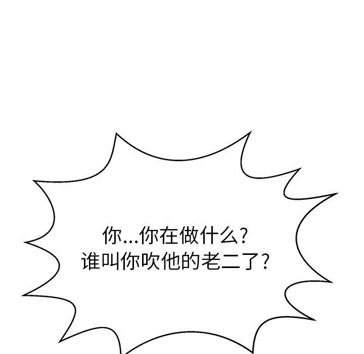 致命的你[抖漫]韩漫全集-致命的你-第 97 话无删减无遮挡章节图片 