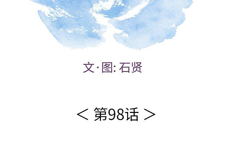 致命的你[抖漫]韩漫全集-致命的你-第 98 话无删减无遮挡章节图片 