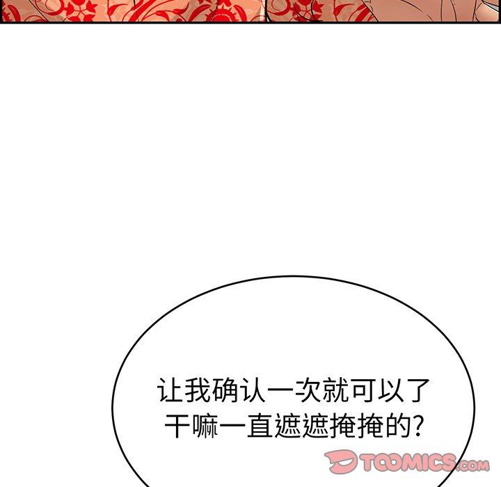 致命的你[抖漫]韩漫全集-致命的你-第 98 话无删减无遮挡章节图片 