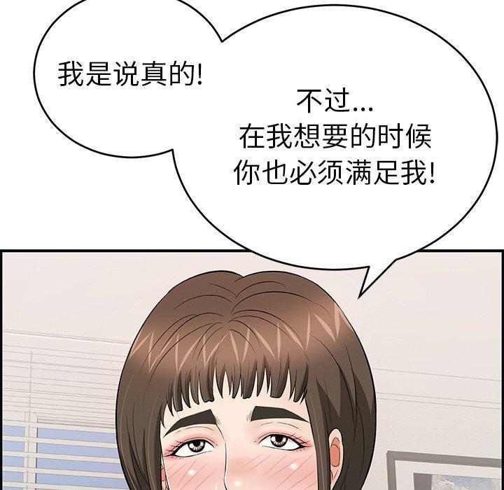 致命的你[抖漫]韩漫全集-致命的你-第 98 话无删减无遮挡章节图片 