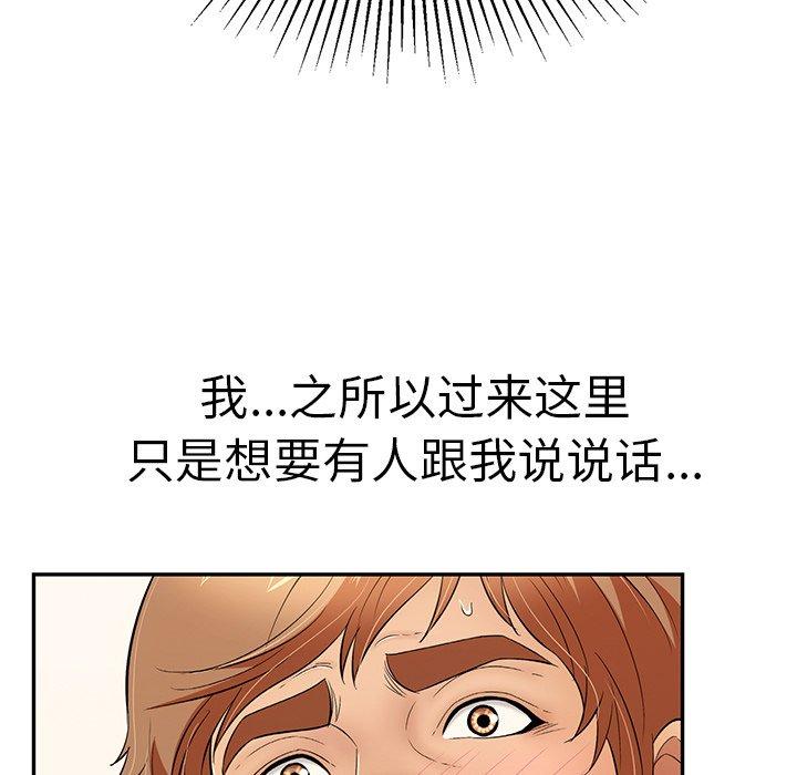致命的你[抖漫]韩漫全集-致命的你-第 98 话无删减无遮挡章节图片 