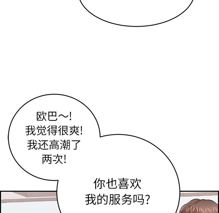 致命的你[抖漫]韩漫全集-致命的你-第 98 话无删减无遮挡章节图片 