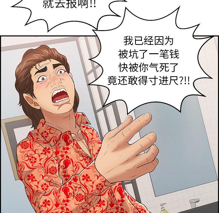 致命的你[抖漫]韩漫全集-致命的你-第 98 话无删减无遮挡章节图片 